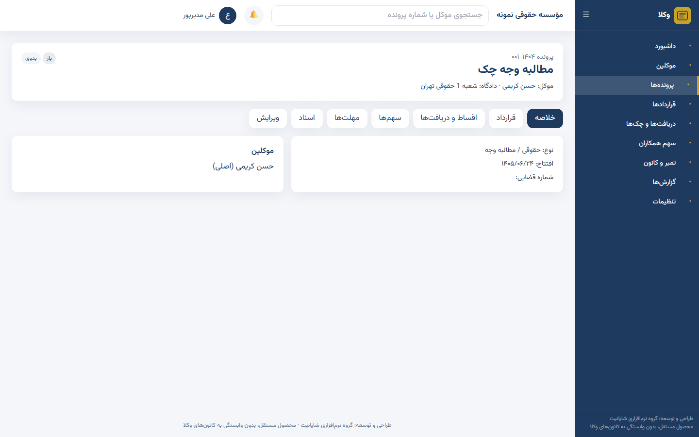 پرونده
