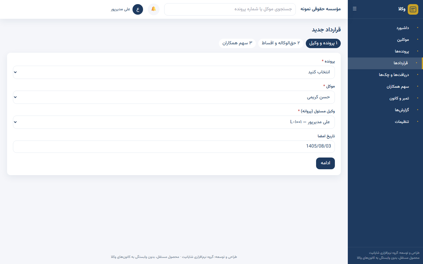 ثبت قرارداد در سه گام